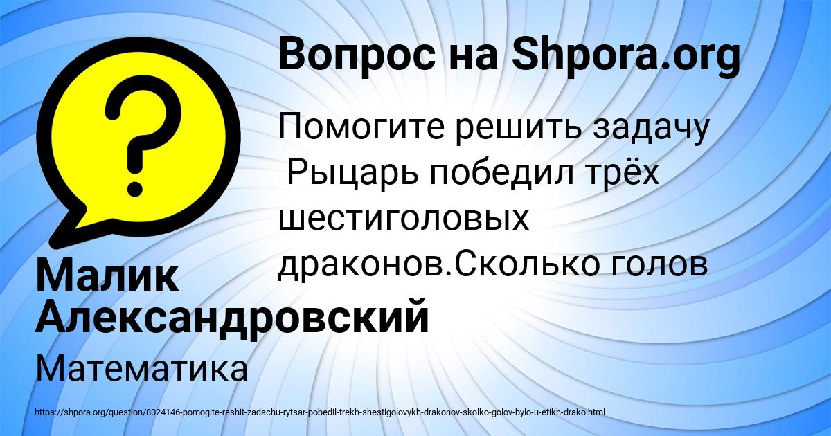 Картинка с текстом вопроса от пользователя Малик Александровский