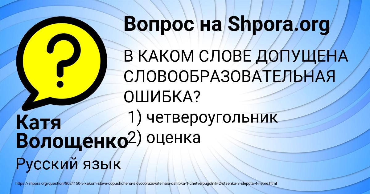Картинка с текстом вопроса от пользователя Катя Волощенко