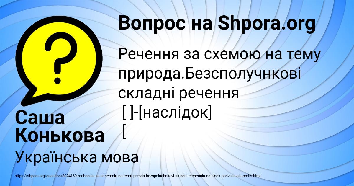 Картинка с текстом вопроса от пользователя Саша Конькова