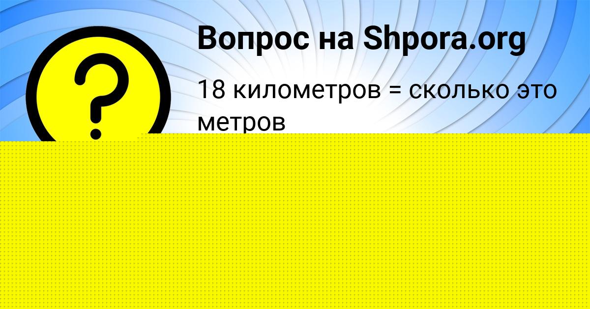 Картинка с текстом вопроса от пользователя Георгий Потапенко