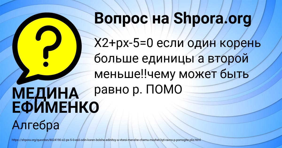 Картинка с текстом вопроса от пользователя МЕДИНА ЕФИМЕНКО