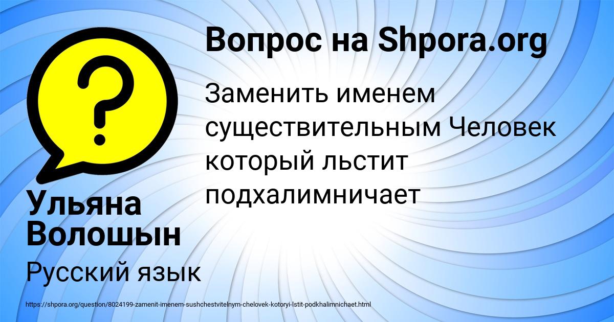 Картинка с текстом вопроса от пользователя Ульяна Волошын