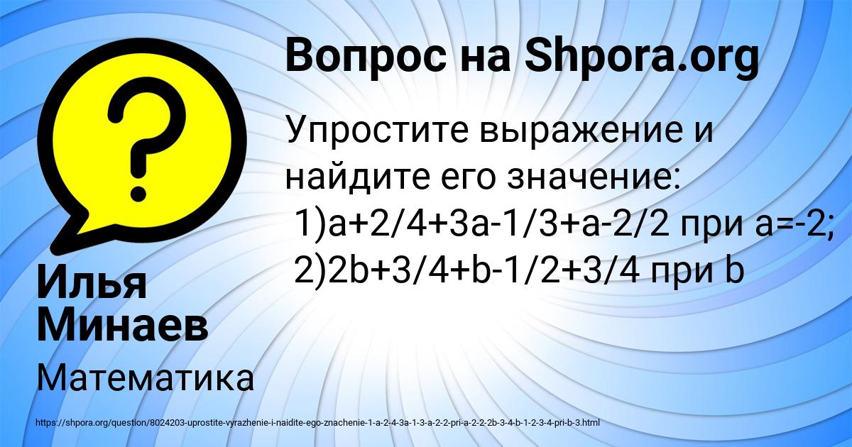 Картинка с текстом вопроса от пользователя Илья Минаев