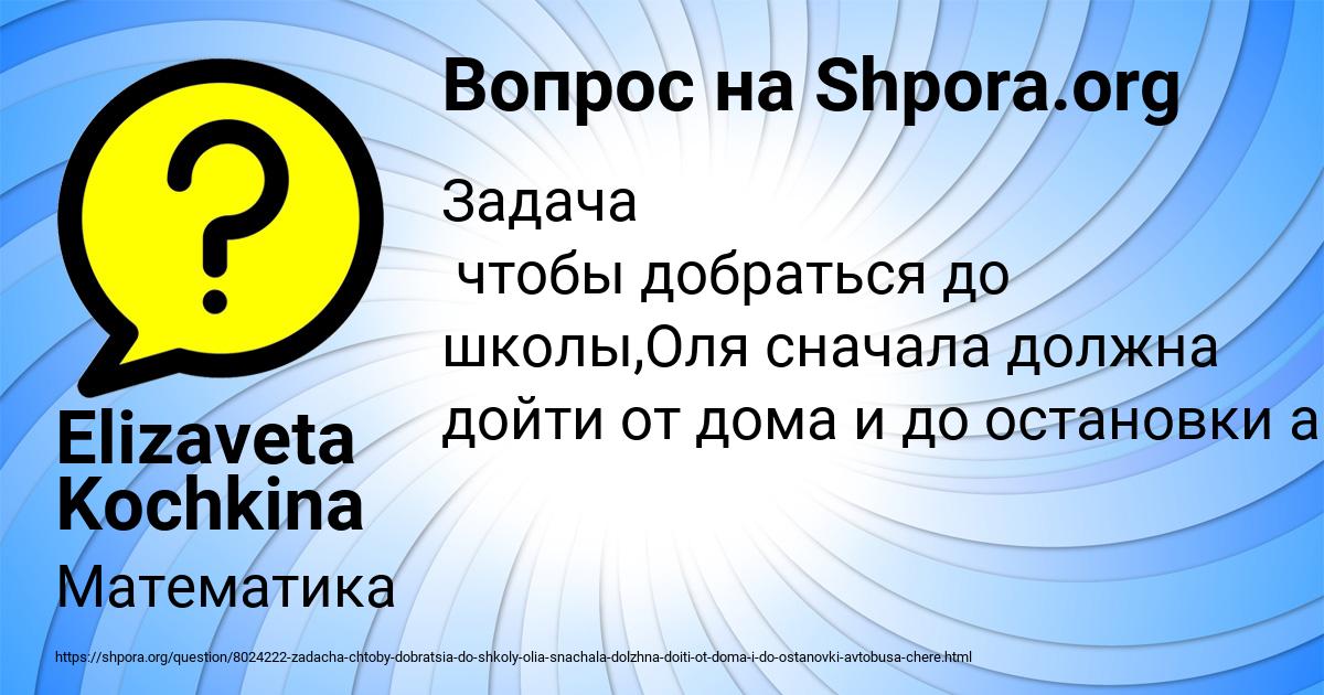 Картинка с текстом вопроса от пользователя Elizaveta Kochkina