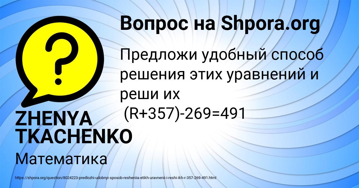 Картинка с текстом вопроса от пользователя ZHENYA TKACHENKO