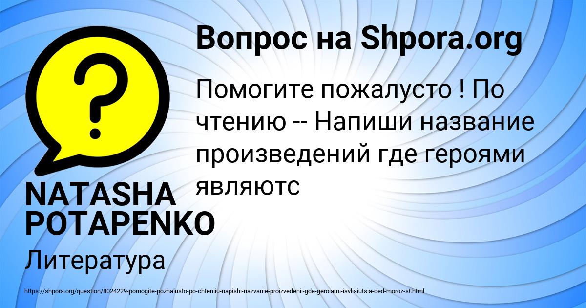 Картинка с текстом вопроса от пользователя NATASHA POTAPENKO