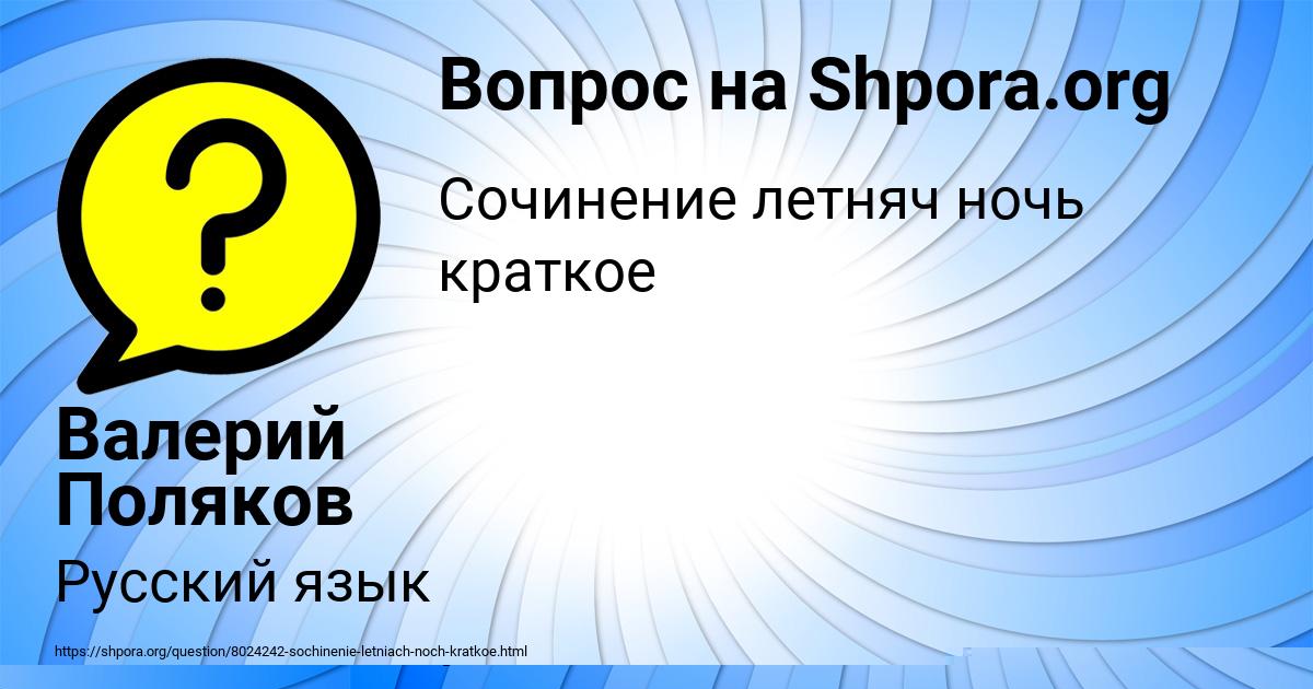 Картинка с текстом вопроса от пользователя Валерий Поляков