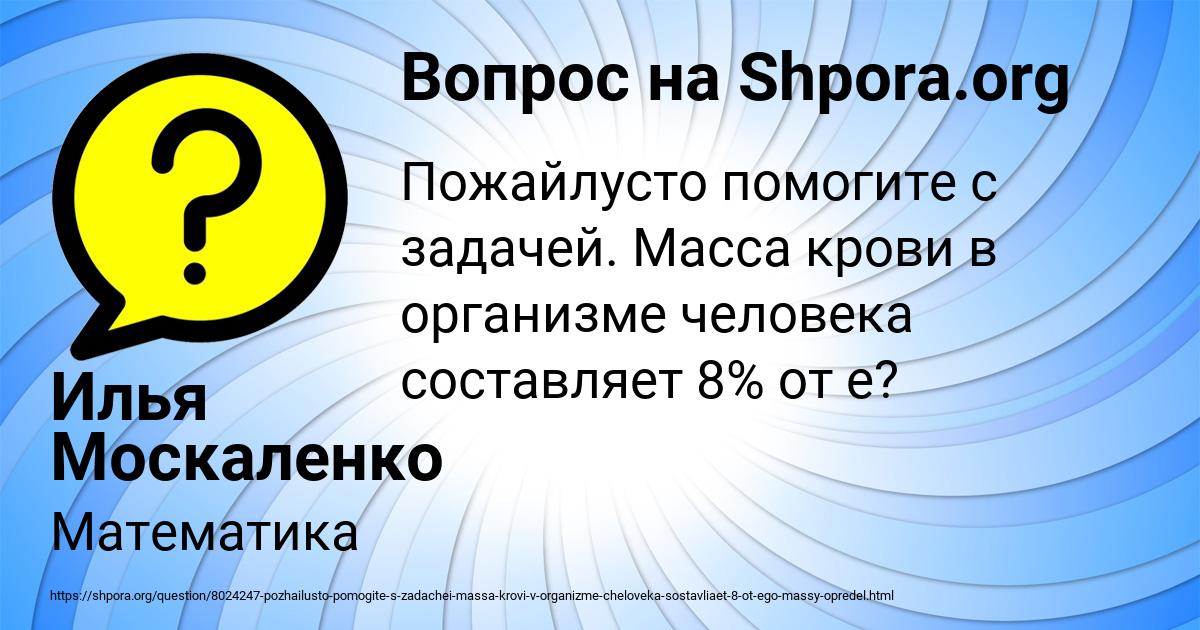 Картинка с текстом вопроса от пользователя Илья Москаленко