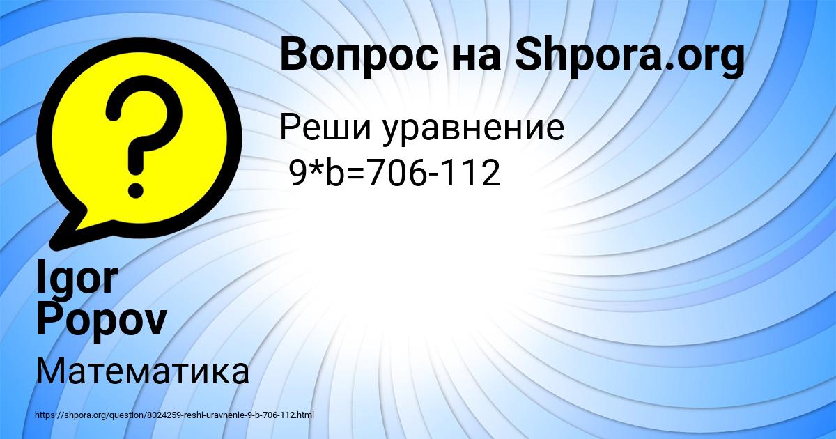 Картинка с текстом вопроса от пользователя Igor Popov