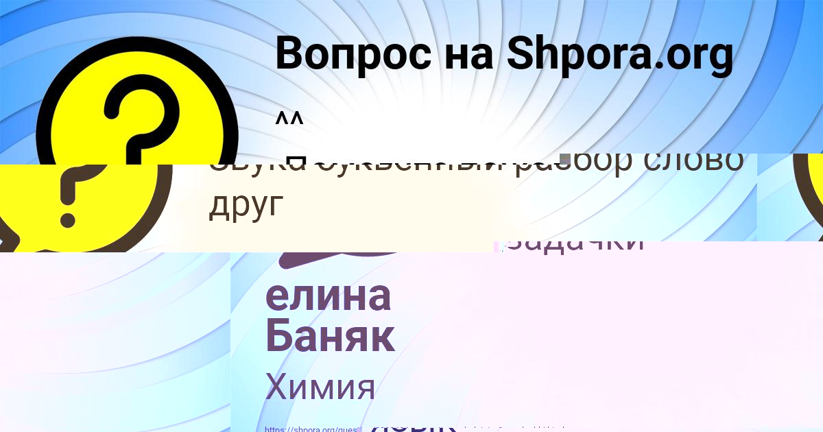 Картинка с текстом вопроса от пользователя Софья Горожанская