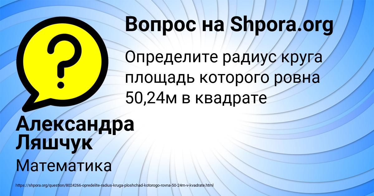 Картинка с текстом вопроса от пользователя Александра Ляшчук