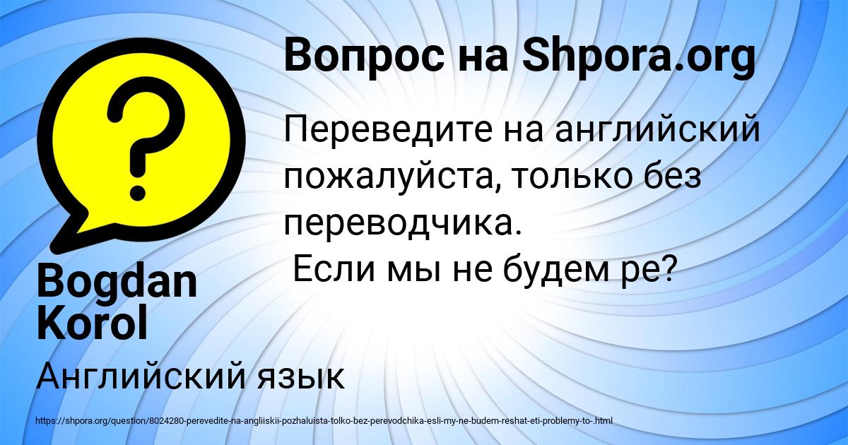 Картинка с текстом вопроса от пользователя Bogdan Korol