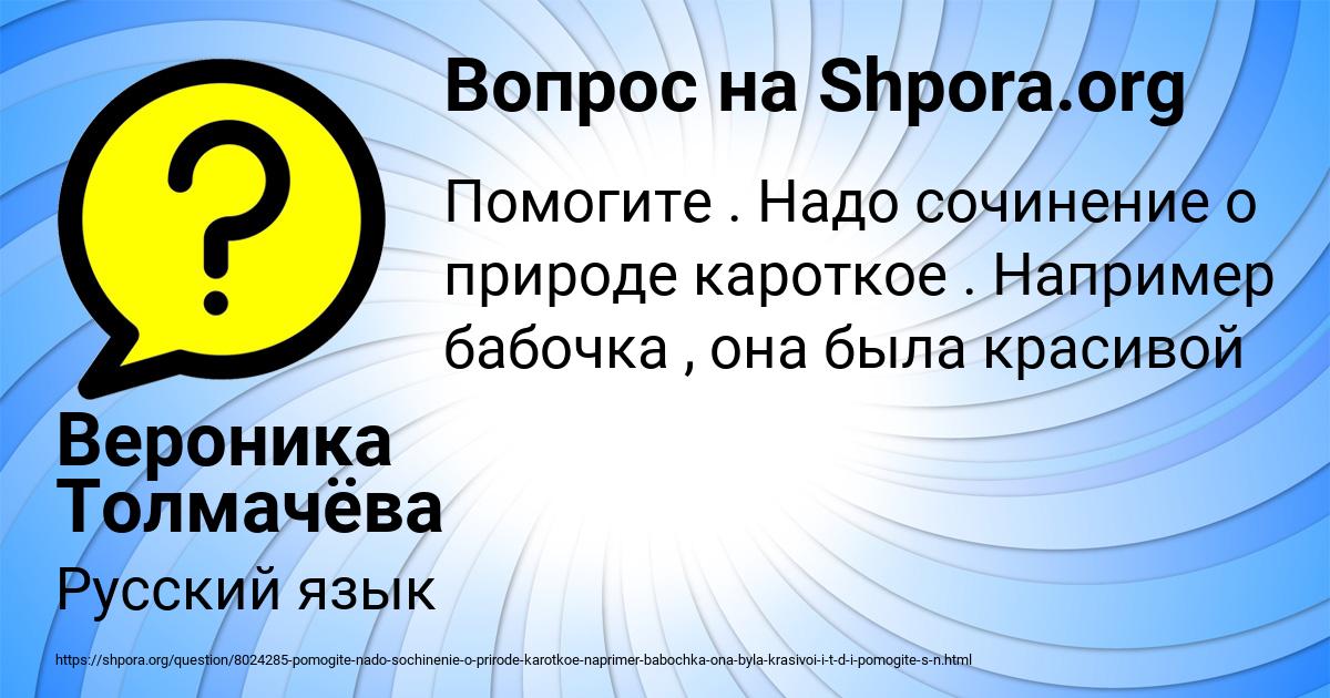 Картинка с текстом вопроса от пользователя Вероника Толмачёва