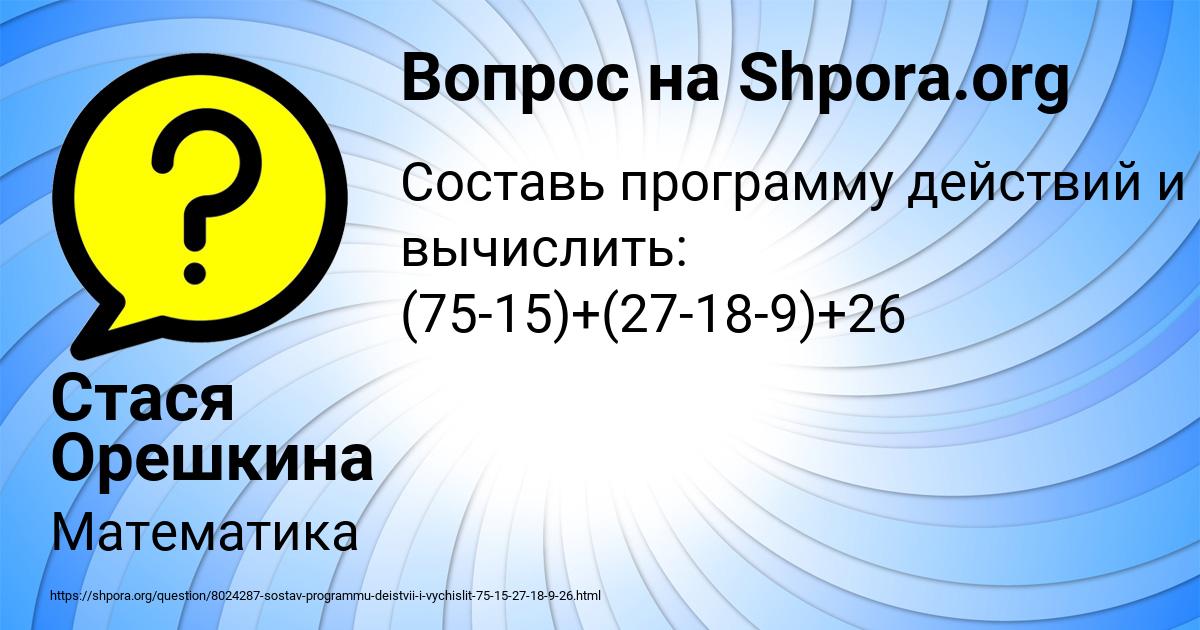 Картинка с текстом вопроса от пользователя Стася Орешкина