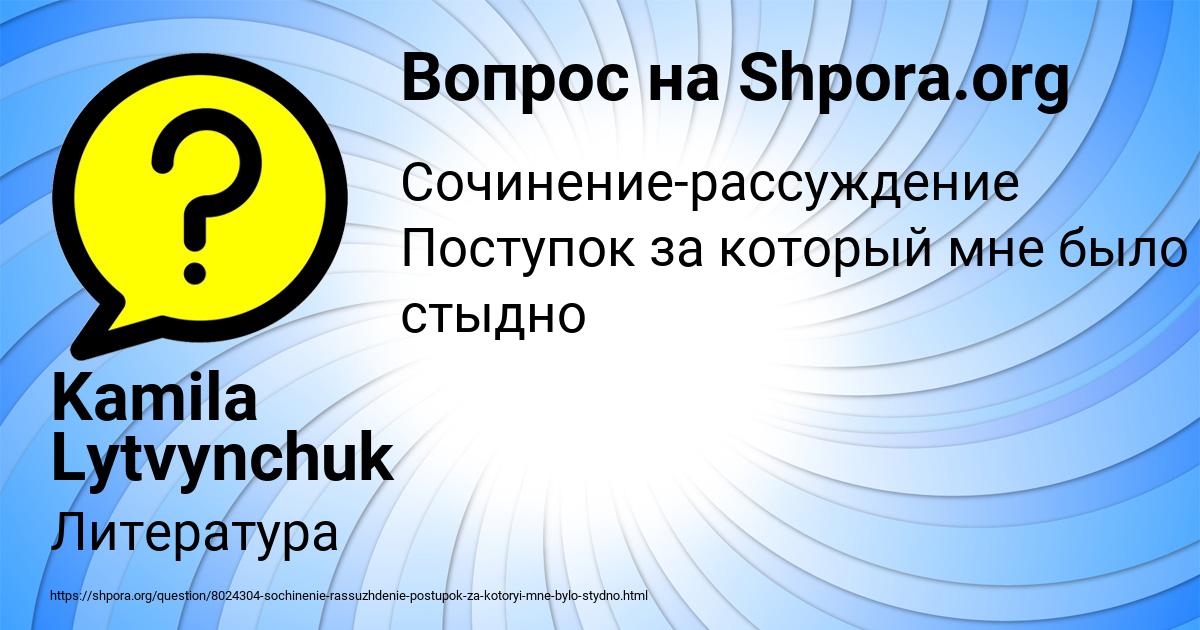 Картинка с текстом вопроса от пользователя Kamila Lytvynchuk