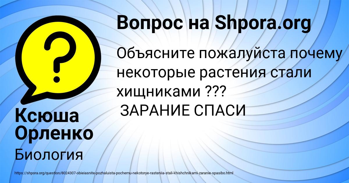 Картинка с текстом вопроса от пользователя Ксюша Орленко
