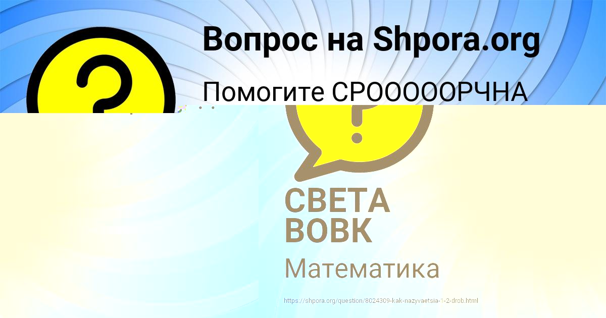 Картинка с текстом вопроса от пользователя СВЕТА ВОВК