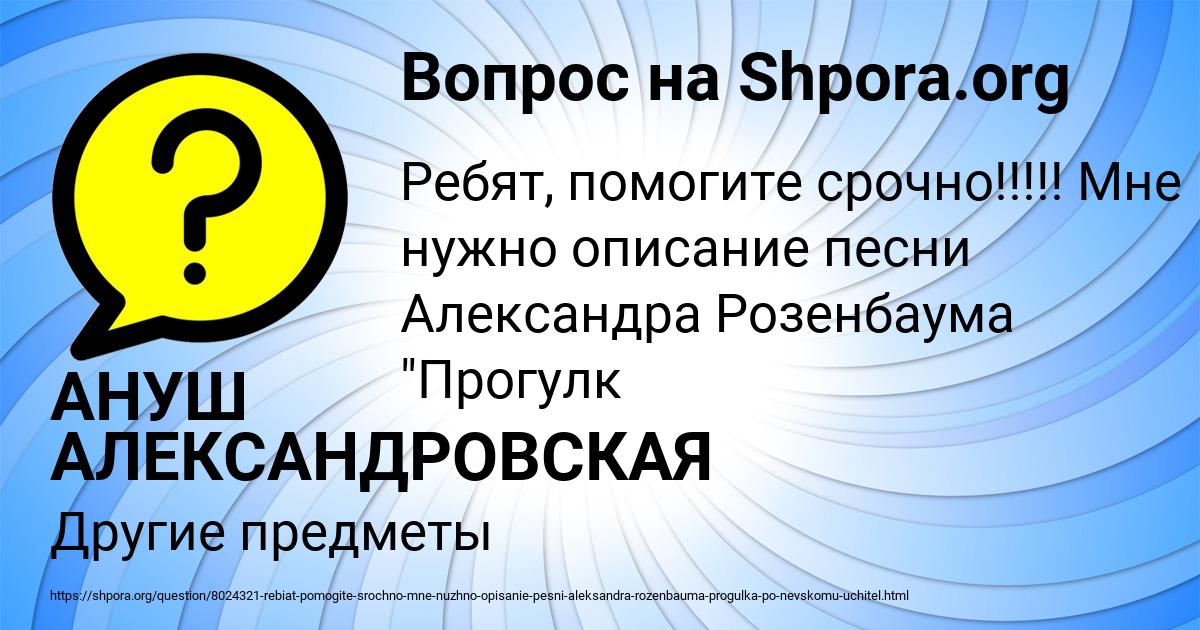 Картинка с текстом вопроса от пользователя АНУШ АЛЕКСАНДРОВСКАЯ