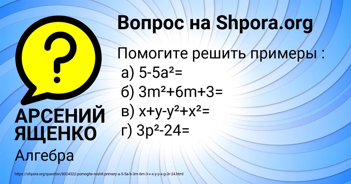 Картинка с текстом вопроса от пользователя АРСЕНИЙ ЯЩЕНКО