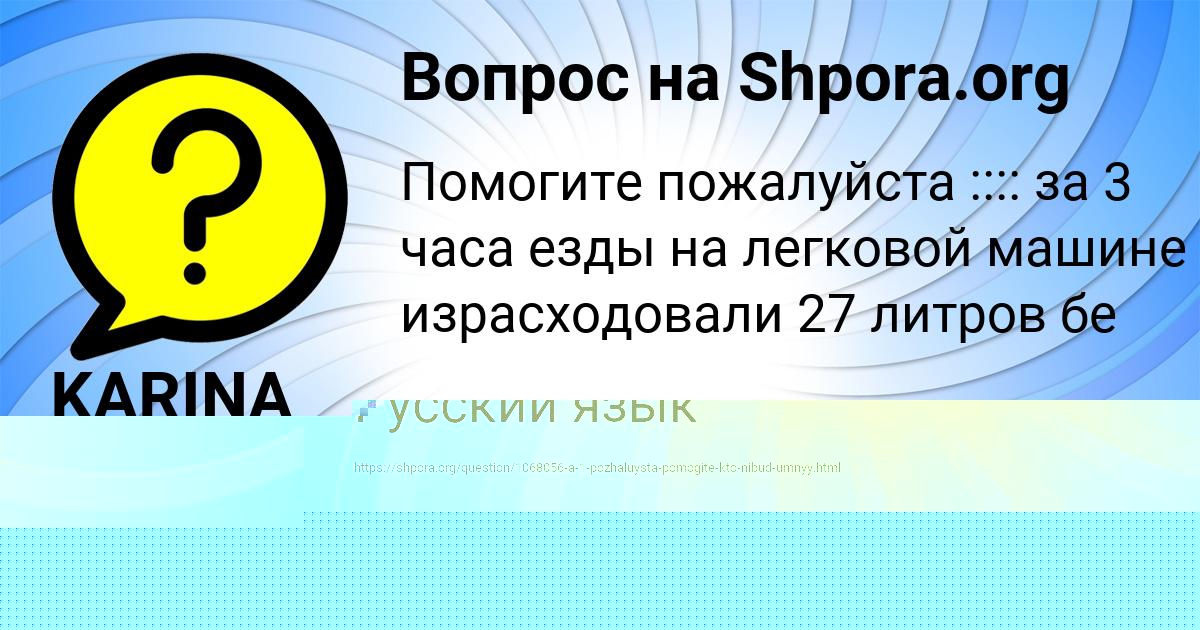 Картинка с текстом вопроса от пользователя KARINA VOSKRESENSKAYA