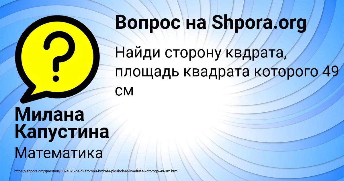 Картинка с текстом вопроса от пользователя Милана Капустина