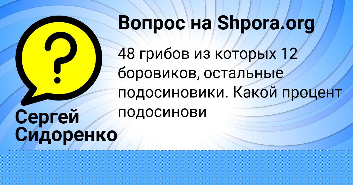 Картинка с текстом вопроса от пользователя Сергей Сидоренко