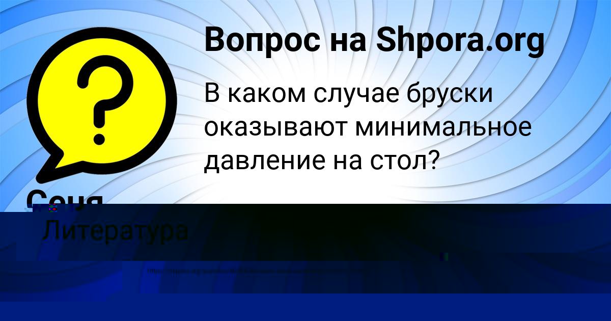 Картинка с текстом вопроса от пользователя ДАВИД САНАРОВ