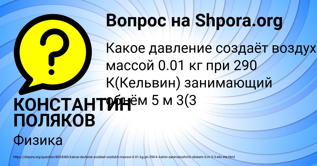 Картинка с текстом вопроса от пользователя КОНСТАНТИН ПОЛЯКОВ