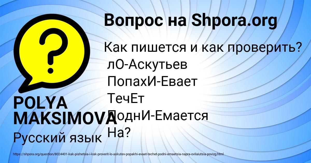Картинка с текстом вопроса от пользователя POLYA MAKSIMOVA