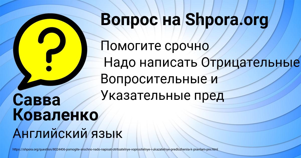 Картинка с текстом вопроса от пользователя Савва Коваленко