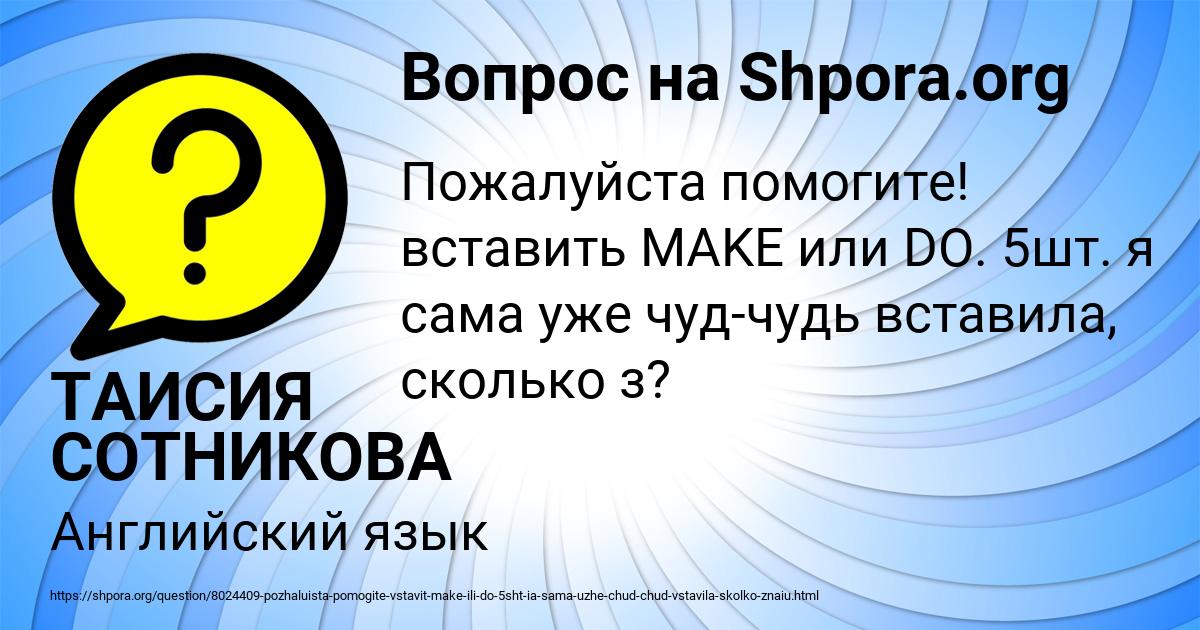 Картинка с текстом вопроса от пользователя ТАИСИЯ СОТНИКОВА