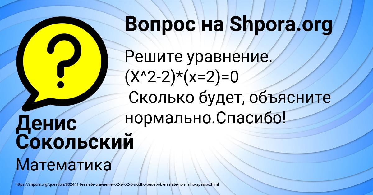 Картинка с текстом вопроса от пользователя Денис Сокольский