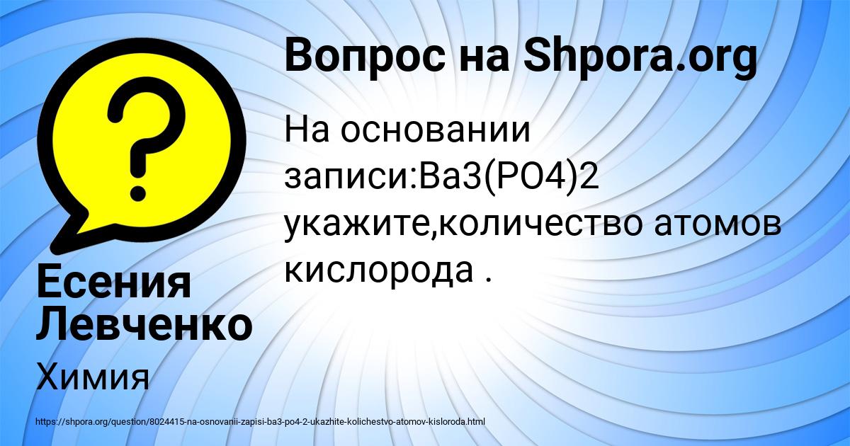 Картинка с текстом вопроса от пользователя Есения Левченко