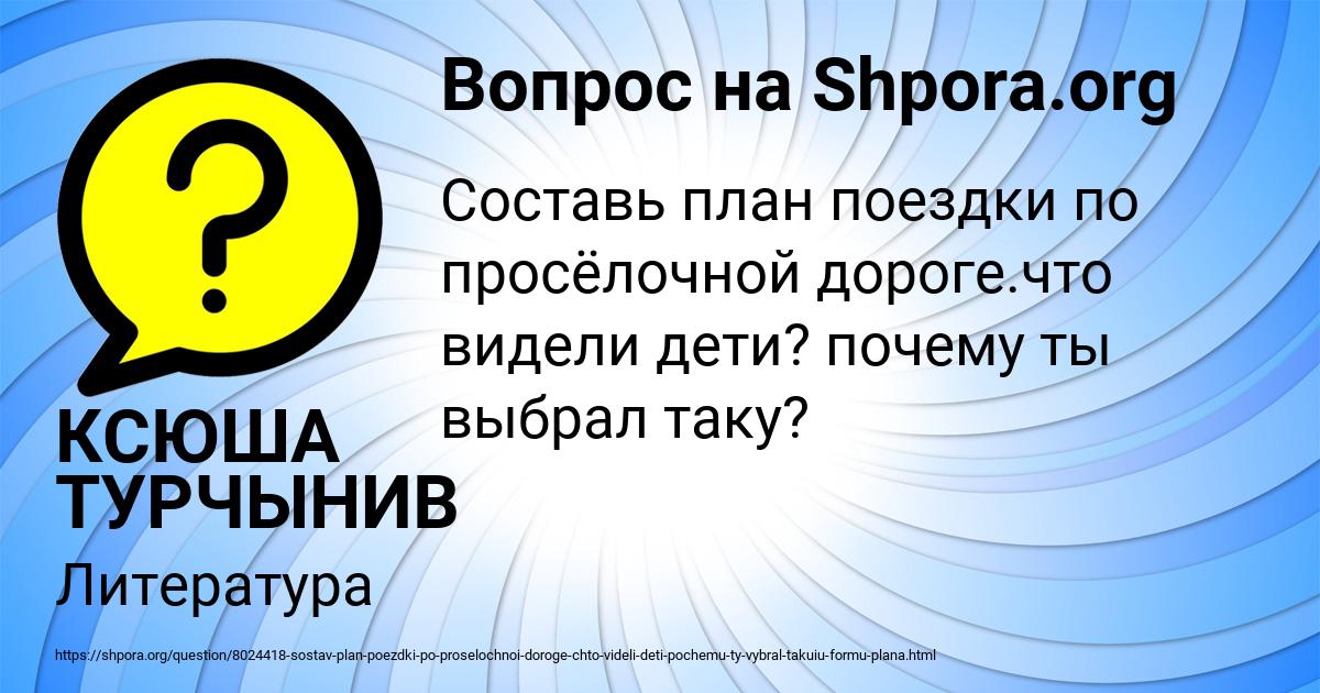 Картинка с текстом вопроса от пользователя КСЮША ТУРЧЫНИВ