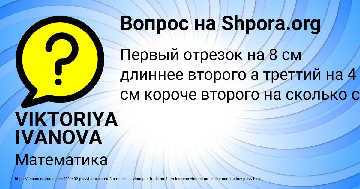 Картинка с текстом вопроса от пользователя VIKTORIYA IVANOVA