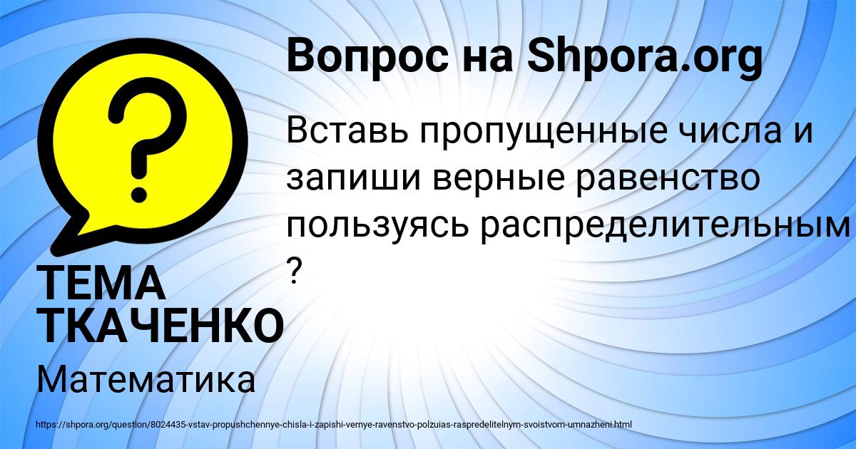 Картинка с текстом вопроса от пользователя ТЕМА ТКАЧЕНКО