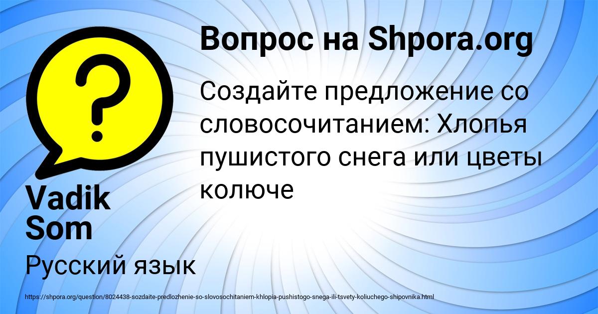 Картинка с текстом вопроса от пользователя Vadik Som