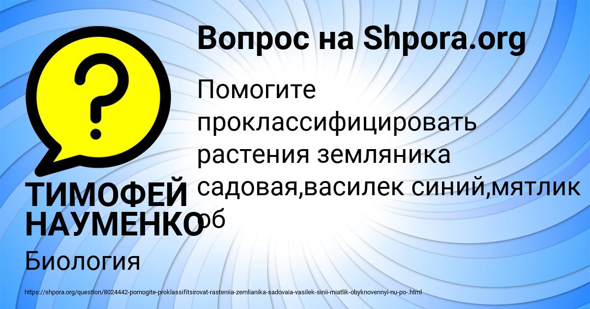 Картинка с текстом вопроса от пользователя ТИМОФЕЙ НАУМЕНКО