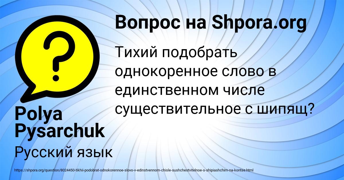 Картинка с текстом вопроса от пользователя Polya Pysarchuk