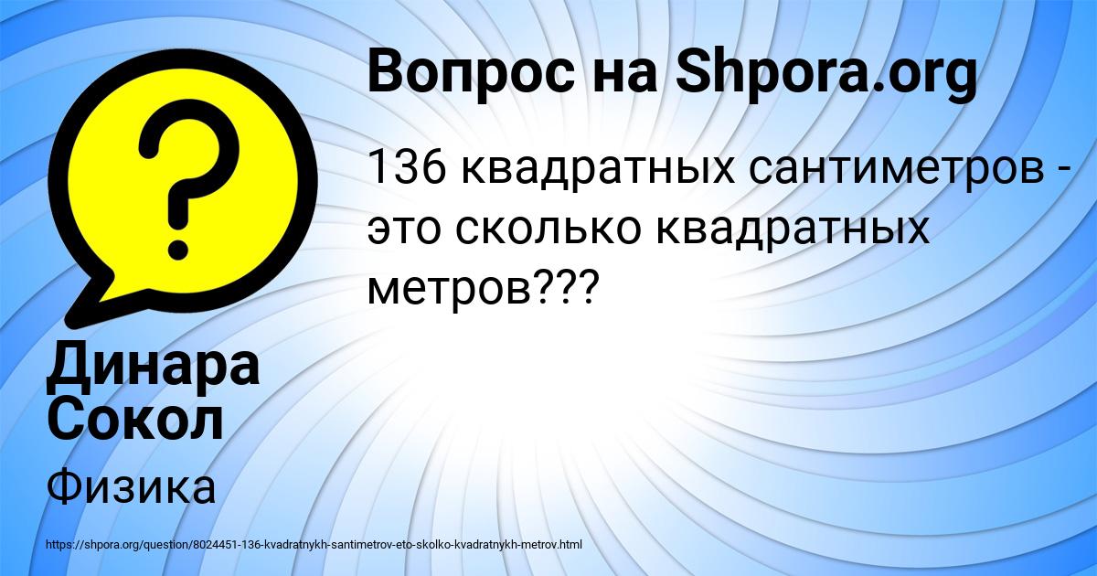 Картинка с текстом вопроса от пользователя Динара Сокол