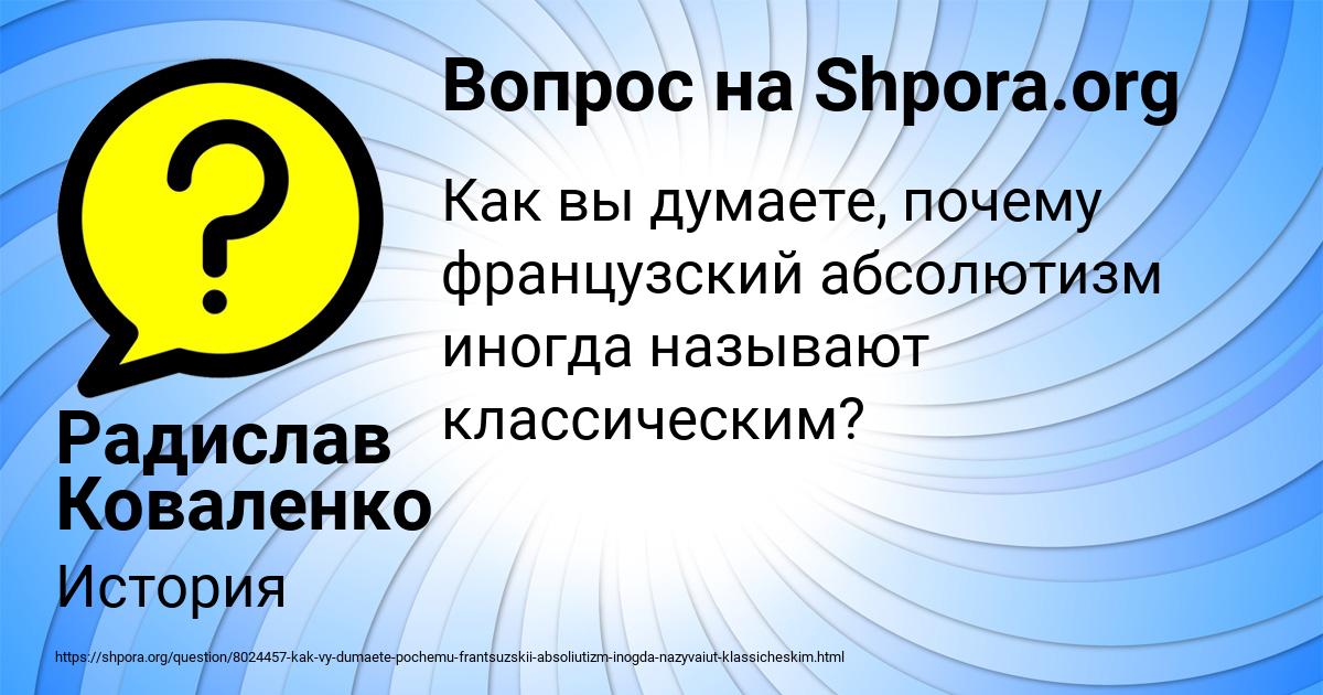 Картинка с текстом вопроса от пользователя Радислав Коваленко