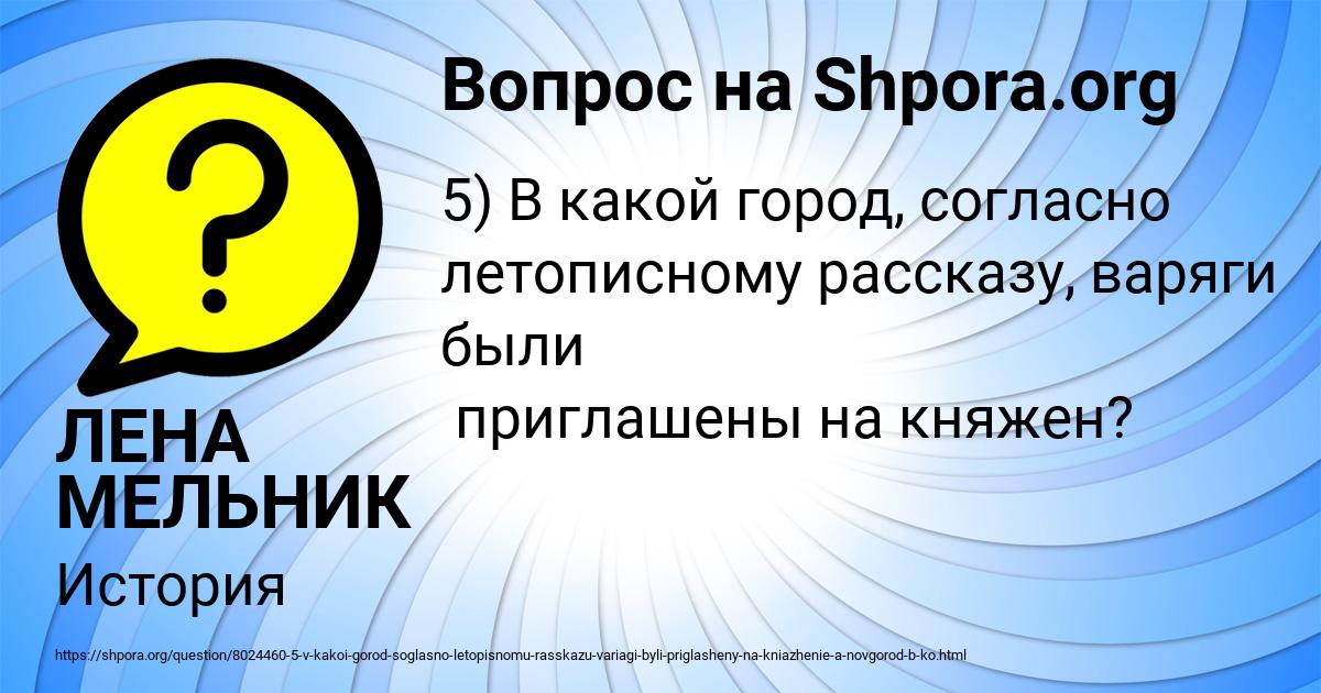 Картинка с текстом вопроса от пользователя ЛЕНА МЕЛЬНИК