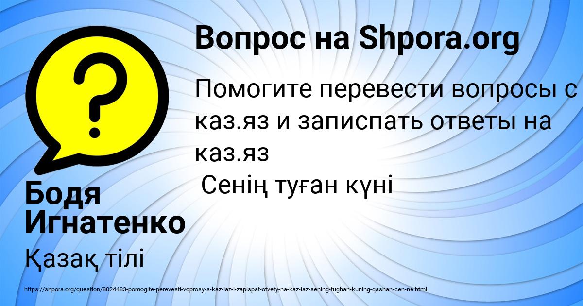 Картинка с текстом вопроса от пользователя Бодя Игнатенко