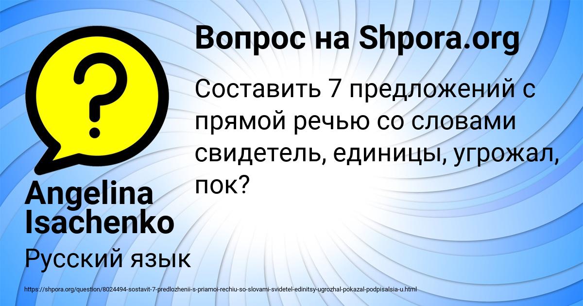 Картинка с текстом вопроса от пользователя Angelina Isachenko