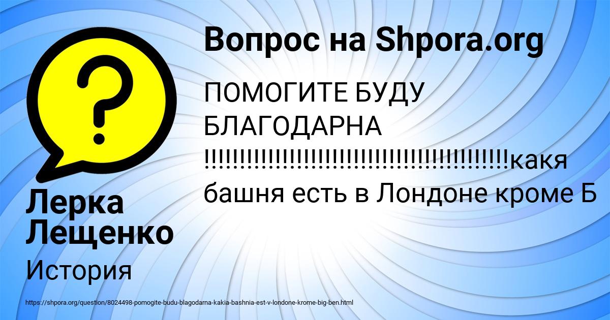 Картинка с текстом вопроса от пользователя Лерка Лещенко