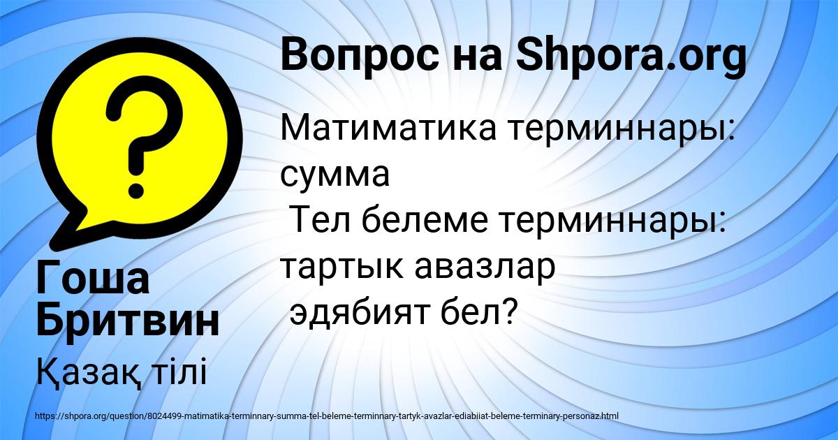 Картинка с текстом вопроса от пользователя Гоша Бритвин