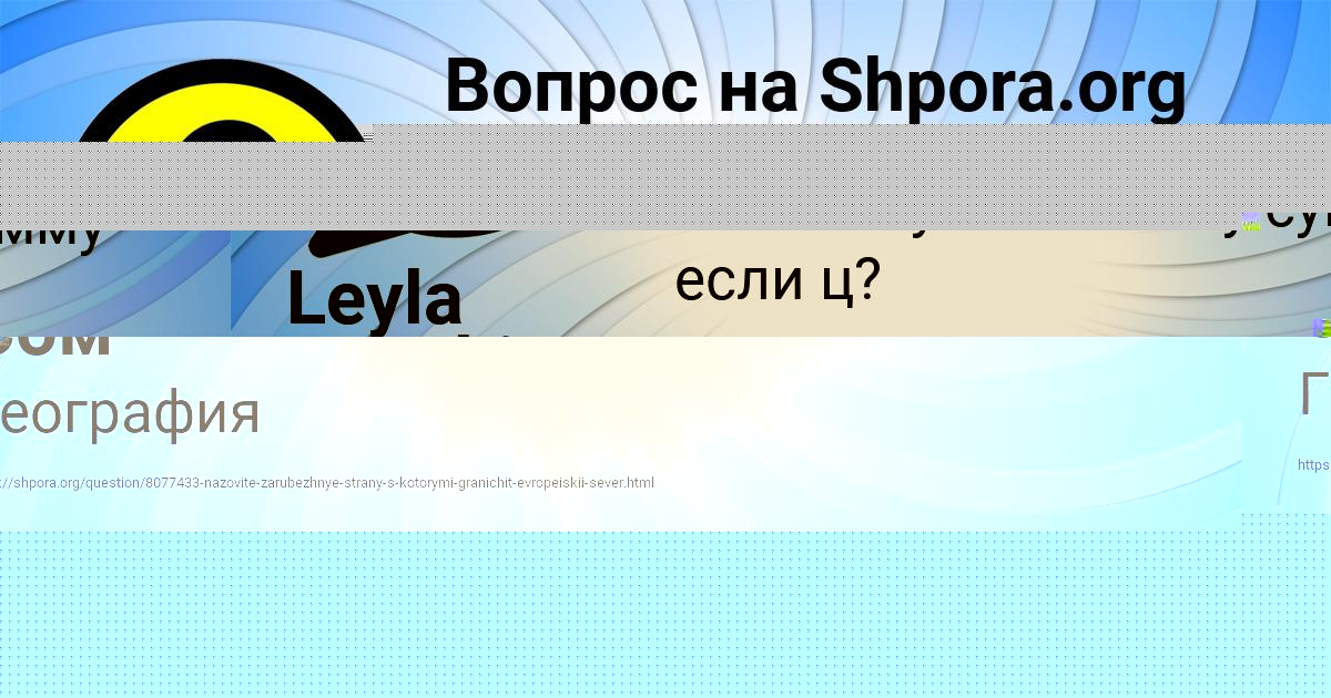Картинка с текстом вопроса от пользователя Неизвест Неизвестович
