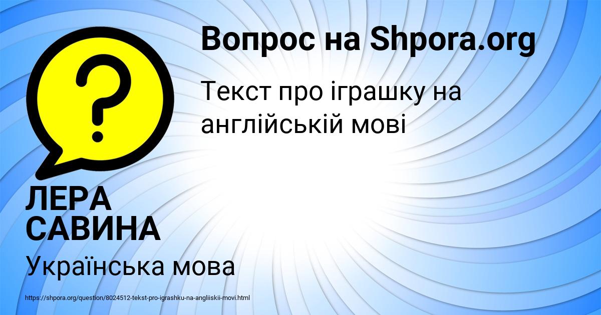 Картинка с текстом вопроса от пользователя ЛЕРА САВИНА