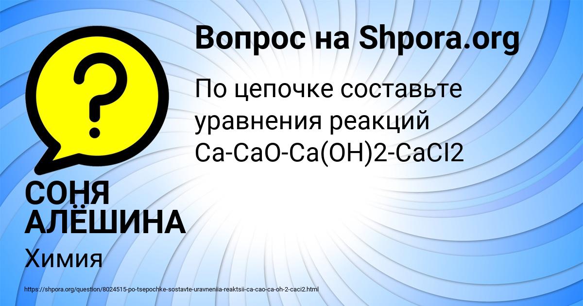 Картинка с текстом вопроса от пользователя СОНЯ АЛЁШИНА