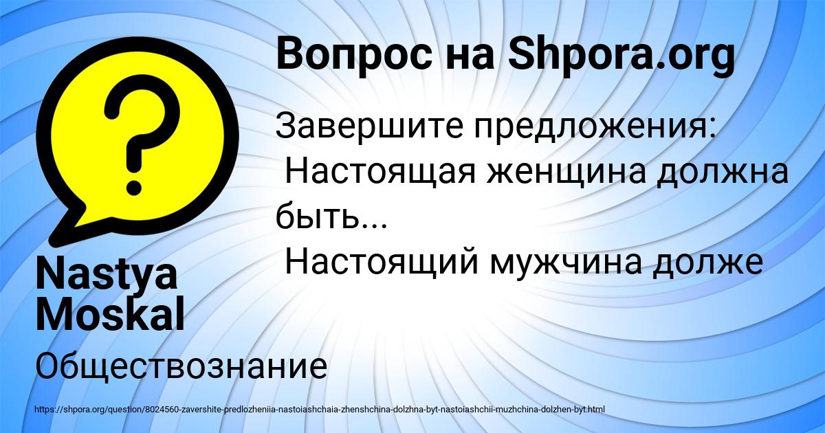 Картинка с текстом вопроса от пользователя Nastya Moskal